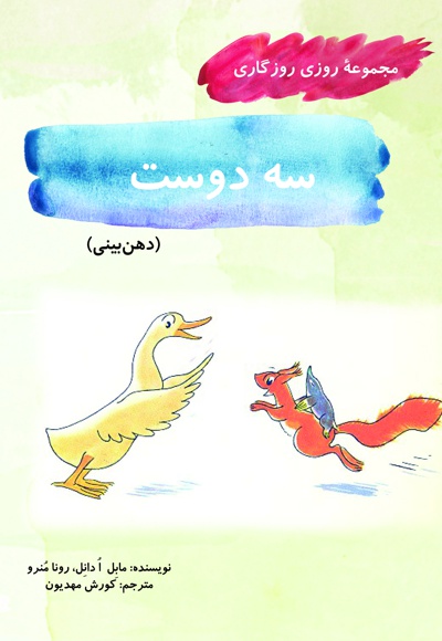 سه دوست